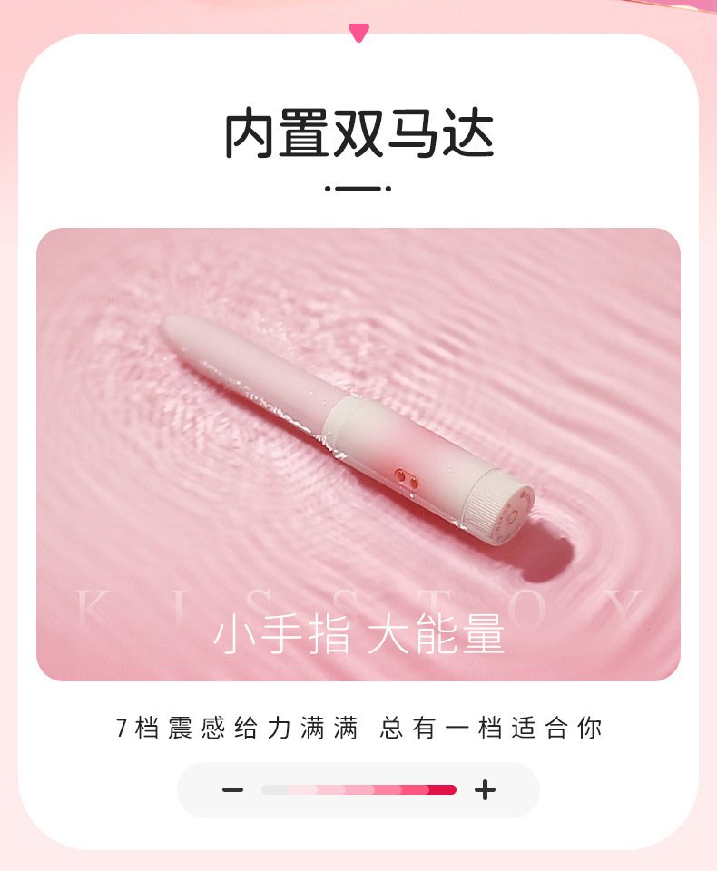 悦己之选_KISSTOY甜潮手指糯米棒成人情趣用品女用自慰震动