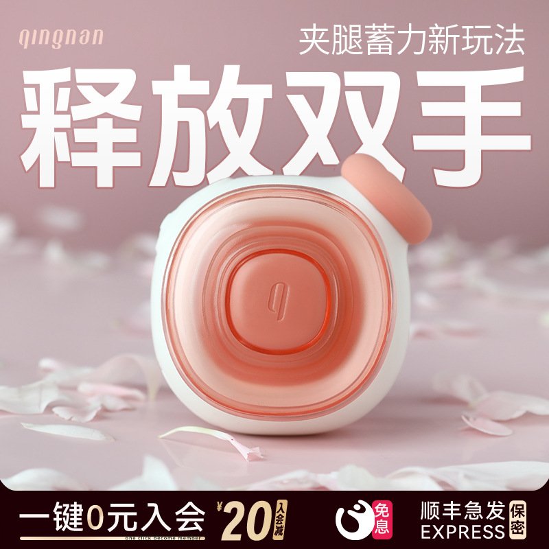 悦己之选_轻喃16号女用夹腿吮吸APP按摩器