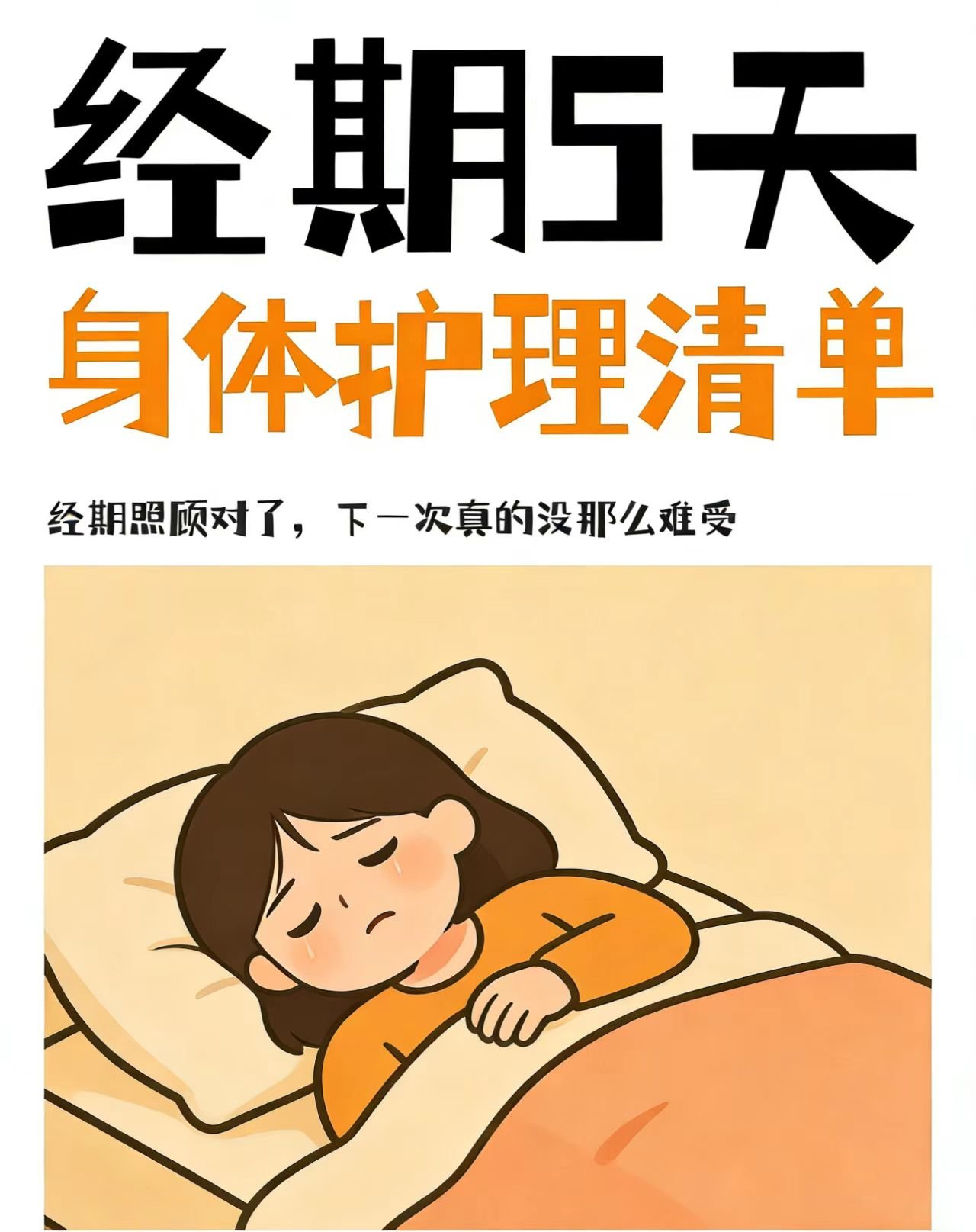 与生理期的自己温柔相处：你的五日疗愈指南