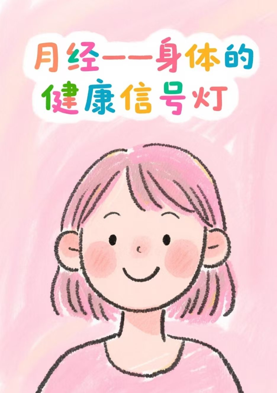 关于月经，你必须知道的事情