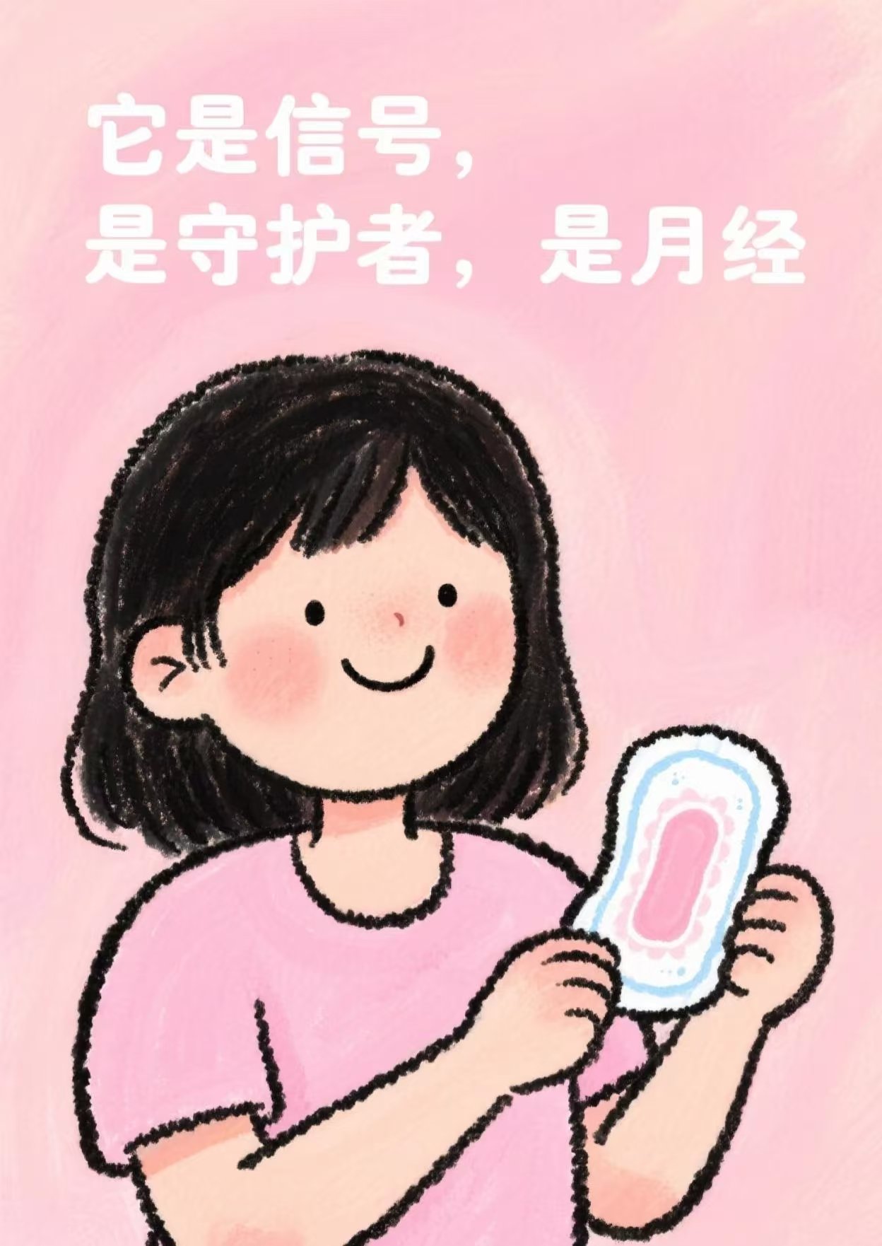 关于月经，那些我们十分好奇的问题