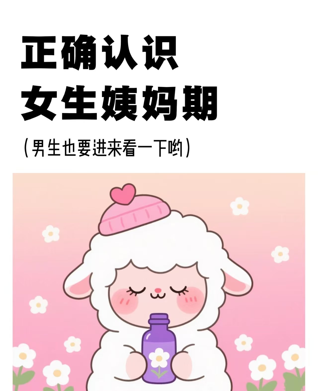 关于来月经如何照顾好自己的6的小问题